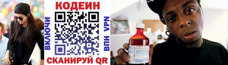 Codein напиток Lean (лин)  закладка  Малоархангельск 
